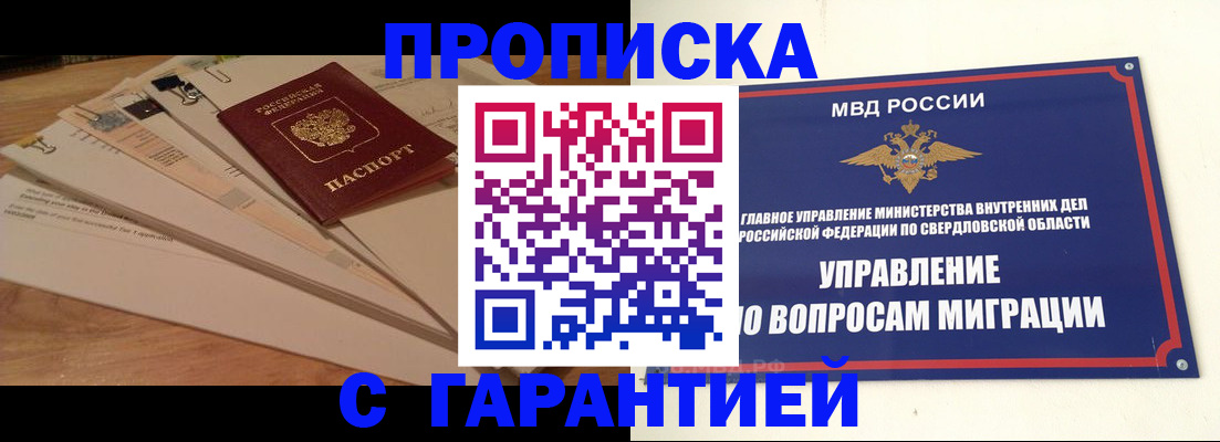 временная регистрация в Нюрбе