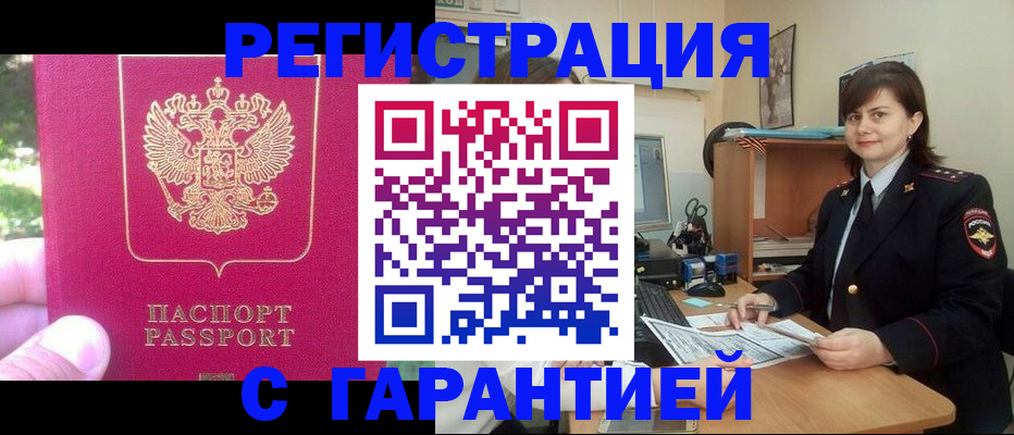 прописка штамп в Нюрбе