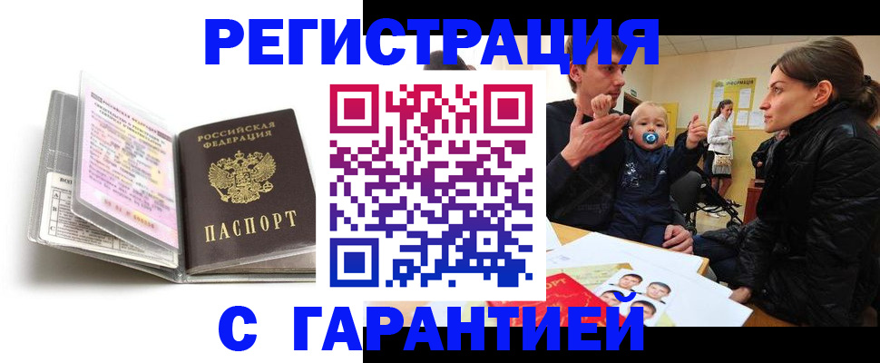 временная регистрация недорого в Нюрбе